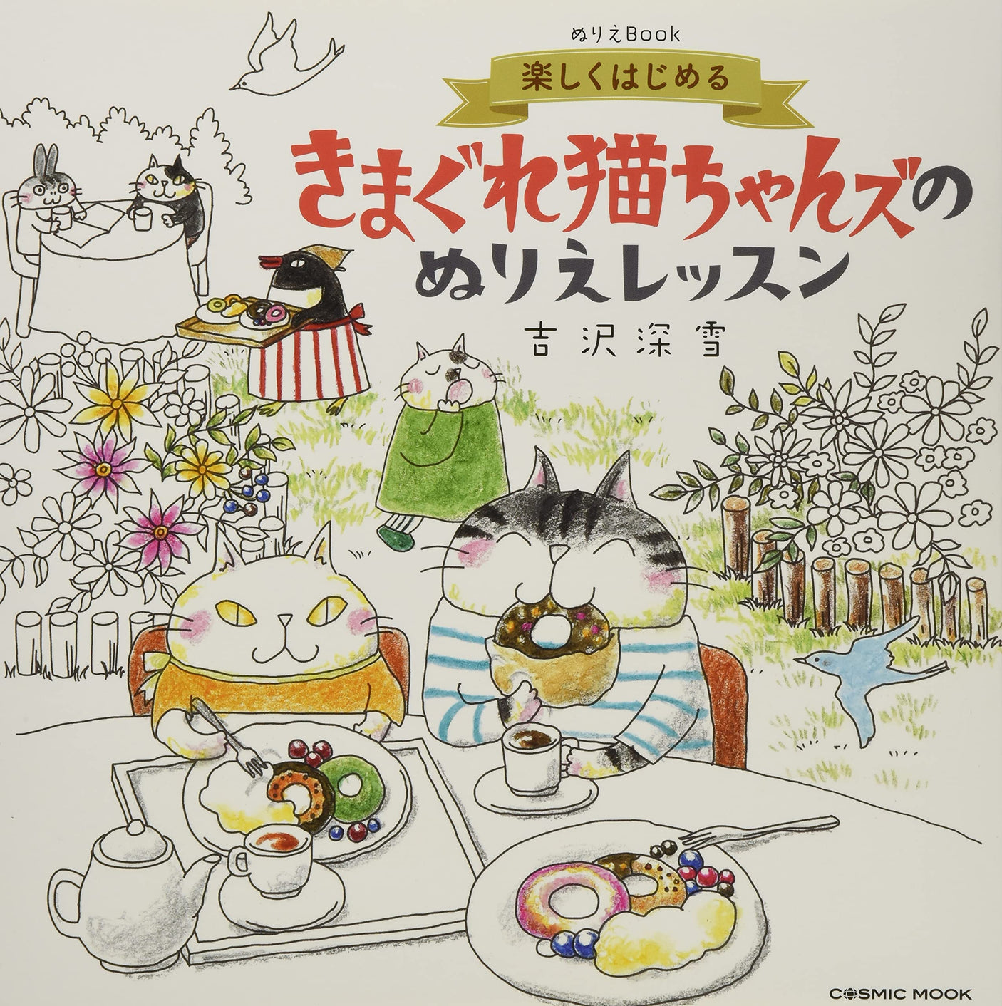 3rd Coloring Book Capricious Cat's (Let's Start having fun) Japanese Craft Book Coloring book Whimsical Cats - Japanese Craft Book