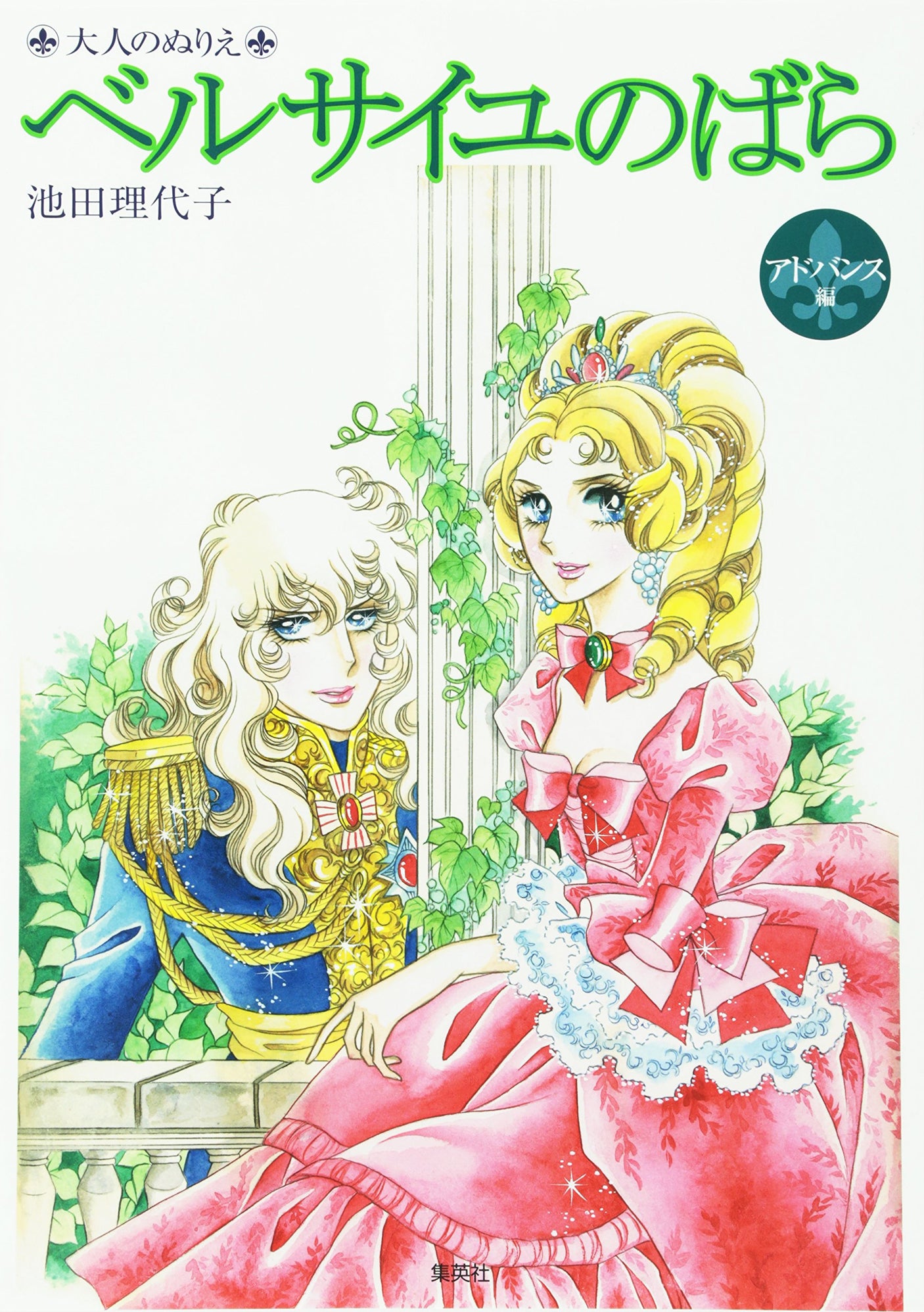 Adult Coloring Book The Rose of Versailles Advanced Edition Japanese Coloring Book