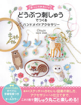 Handmade accessories to make with girls empty cute embroidery Cross Stitch animal Embroidery - Japanese Craft Book