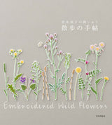 Kazuko Aoki's Stitch embroidery walking notebook - Japanese Craft Book*