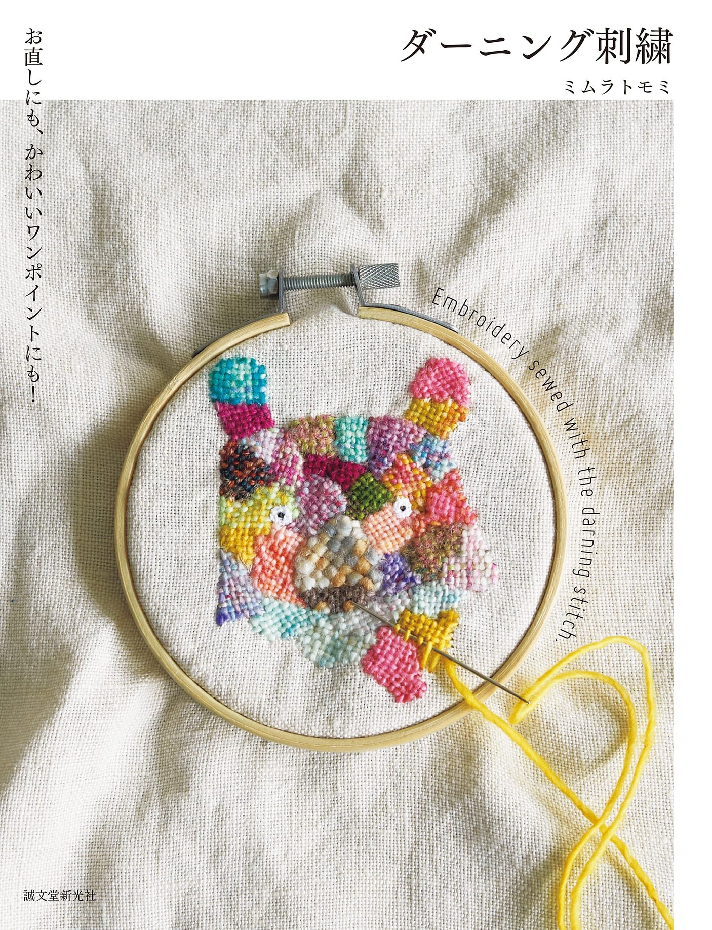 Darning Embroidery - Japanese Craft Book