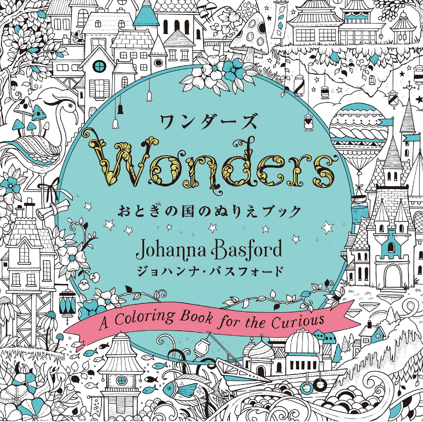 Wonders A Fairy Tale Coloring Book Johanna Basford - Japanese Craft Book