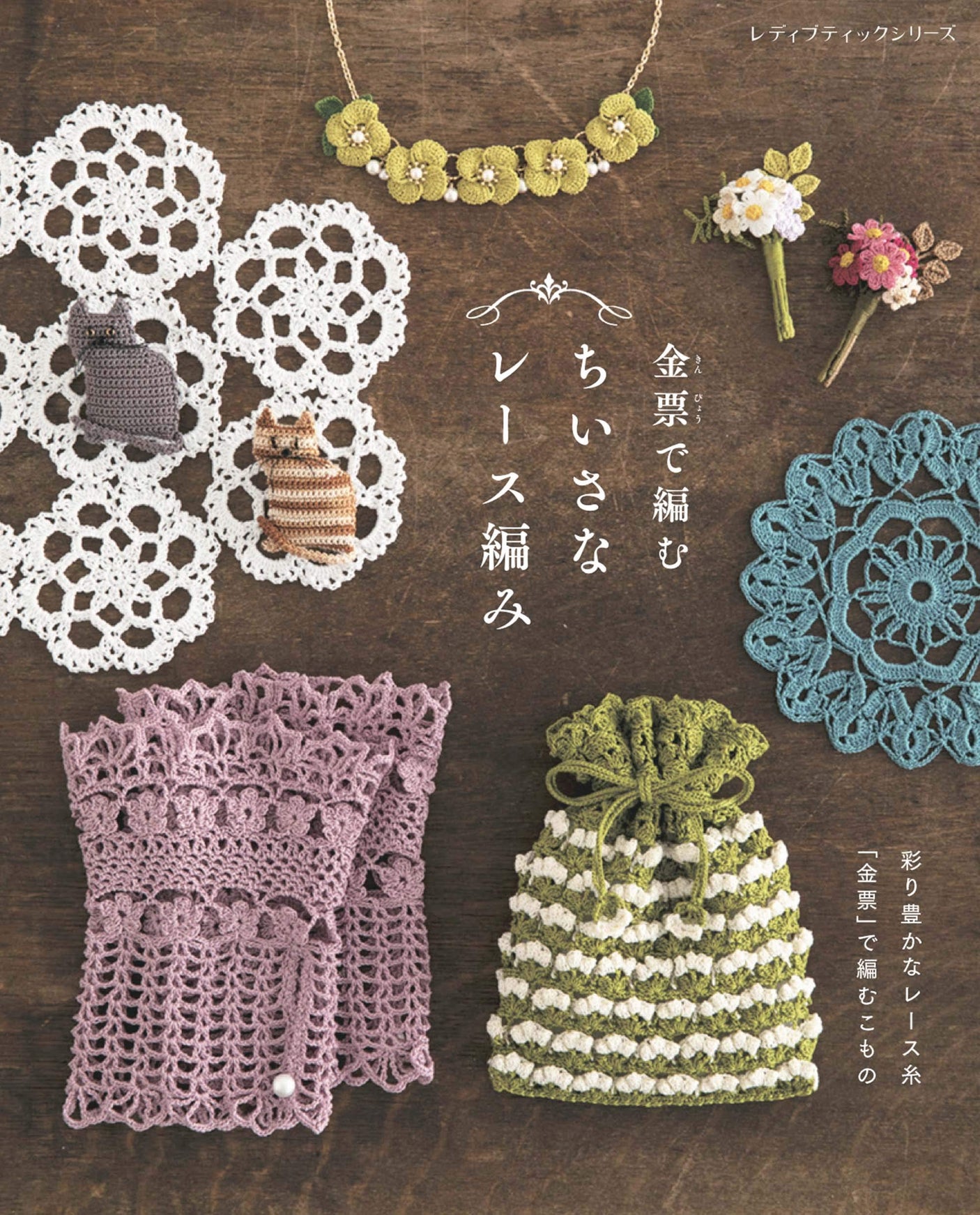 Small lace knitting with gold slips Japanese Craft Book