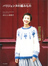 Knitting of Parisienne making KNIT Knitting wear accessory - Japanese Craft Book