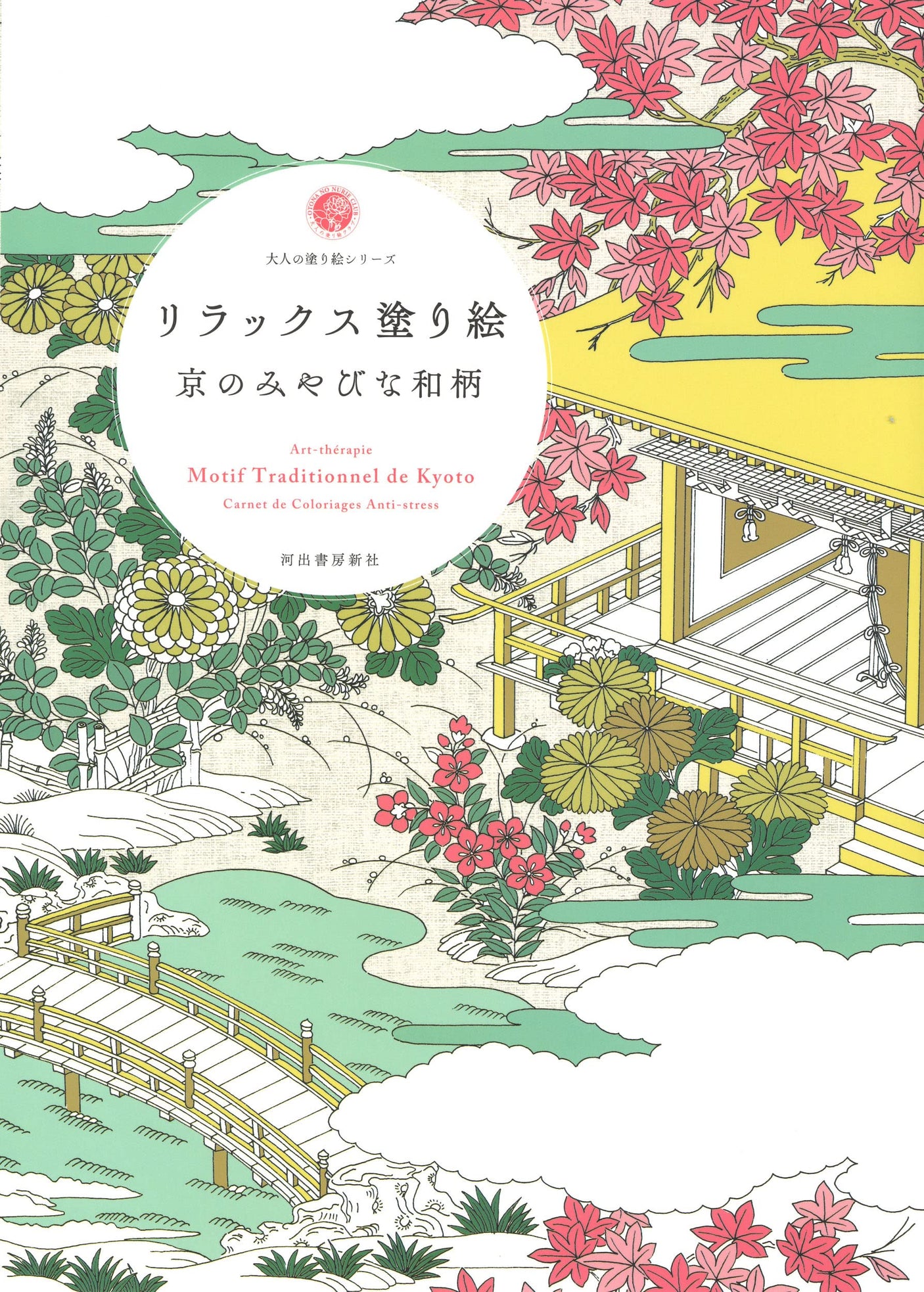 Relaxing coloring book Kyoto Miyabi Japanese Pattern Japanese Craft Book Coloring book - Japanese Craft Book