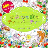 Tea Party in Secret Garden Coloring Book - Japanese Craft Book