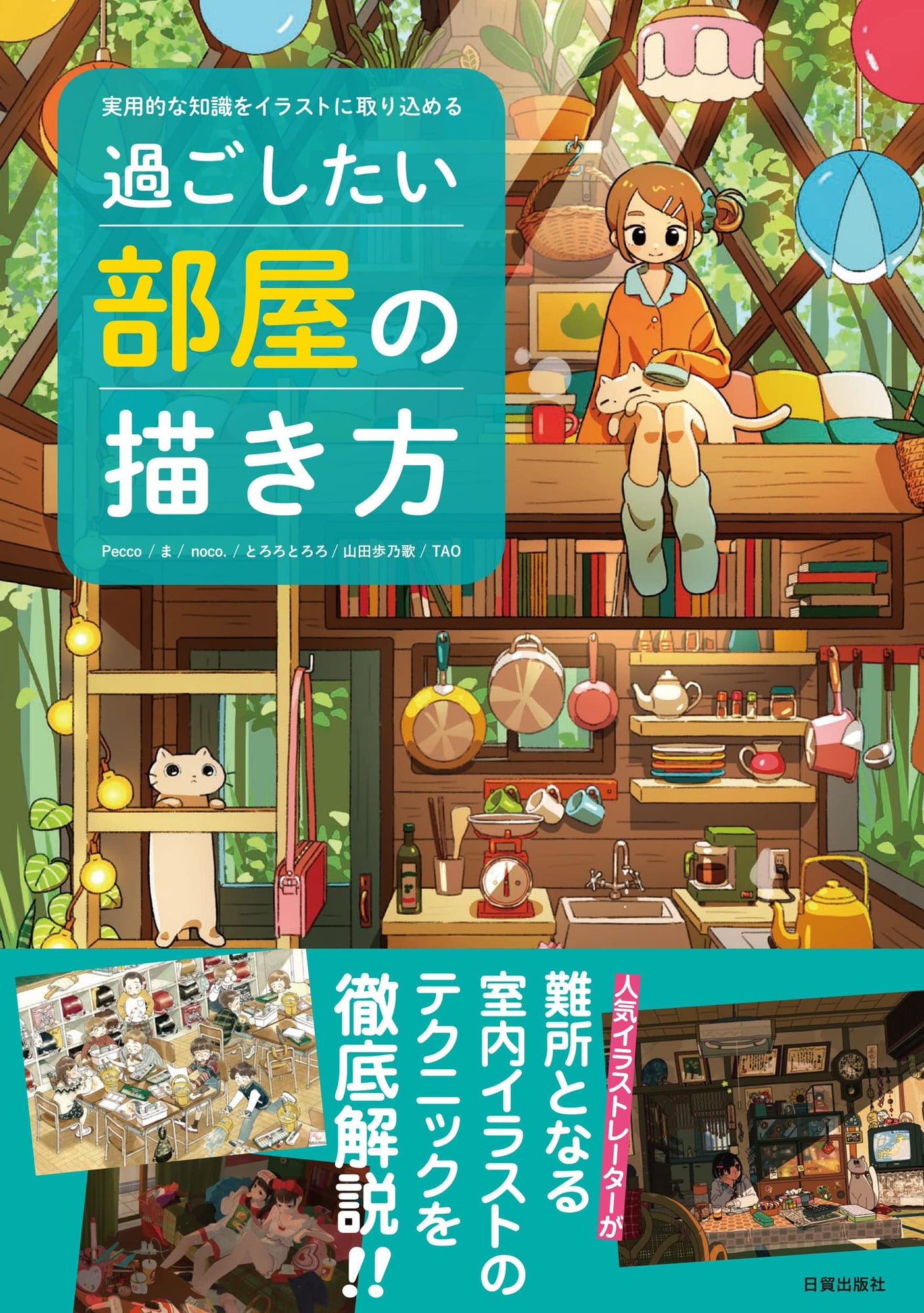 How to draw the room you want to spend your time in Japanese Craft Book Pecco ma noco TAO - Japanese Craft Book