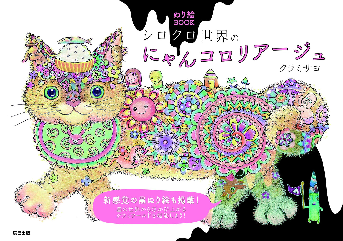 Coloring Book BOOK Nyan Coloriage from the Shirokuro World Japanese Coloring Book