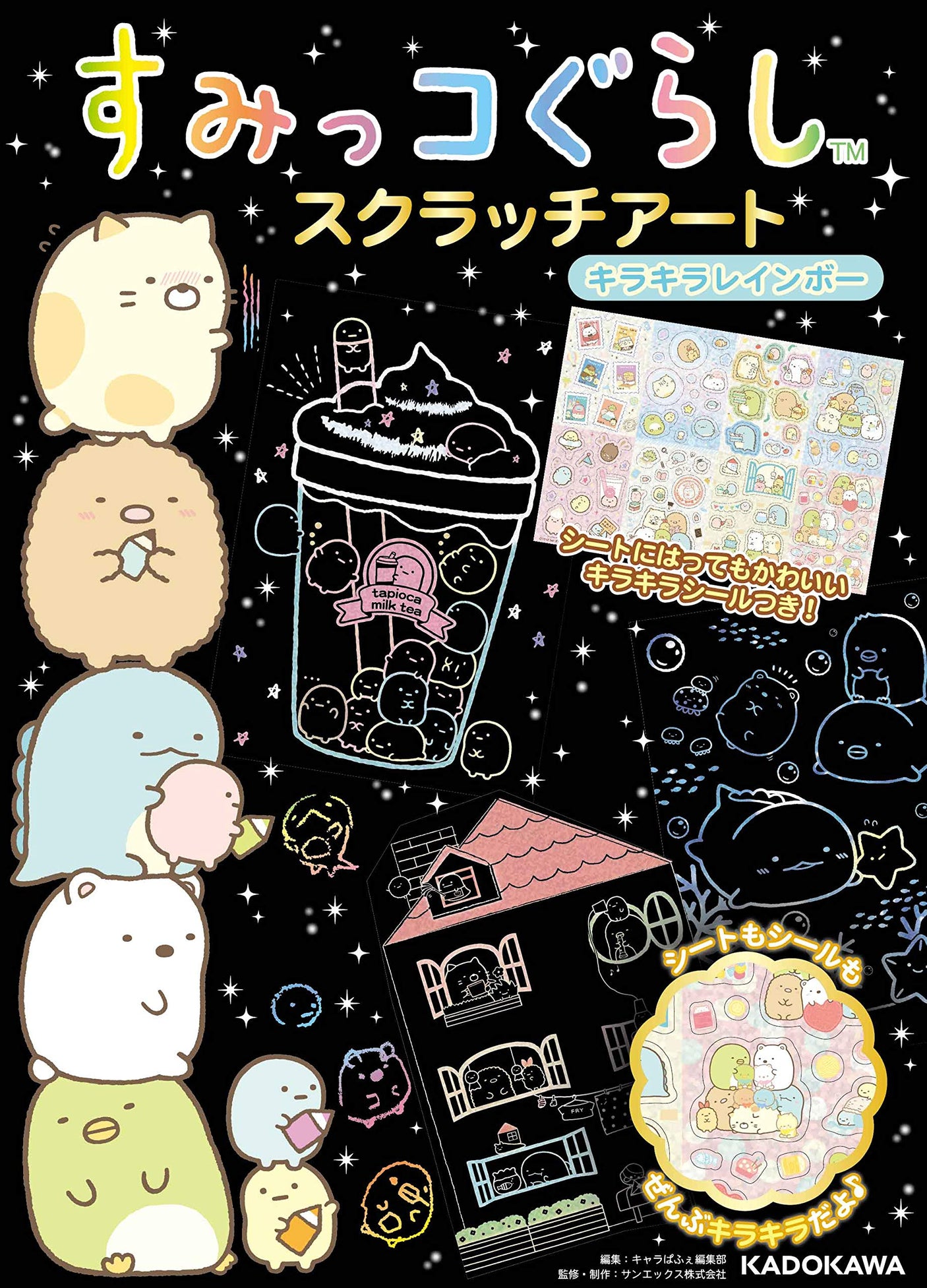 4th Sumikko Gurashi Scratch Art Glitter Rainbow Japanese Craft Book scratch art - Japanese Craft Book