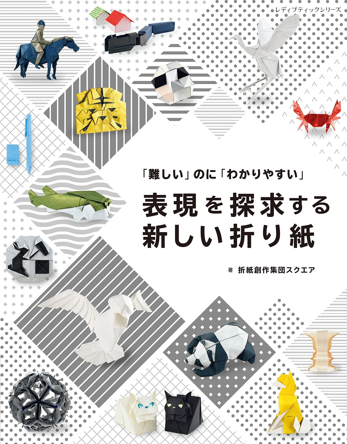 New origami to explore expression Japanese Craft Book