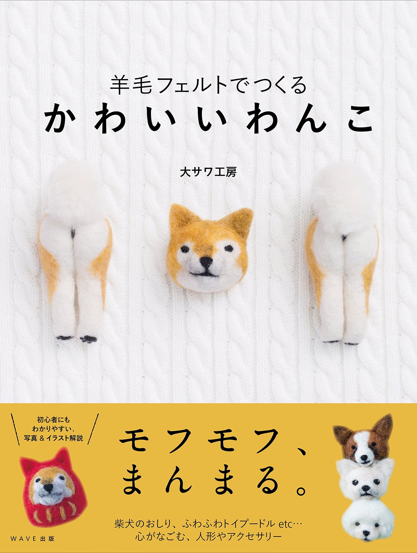 Cute dog made from wool felt Japanese Craft Book