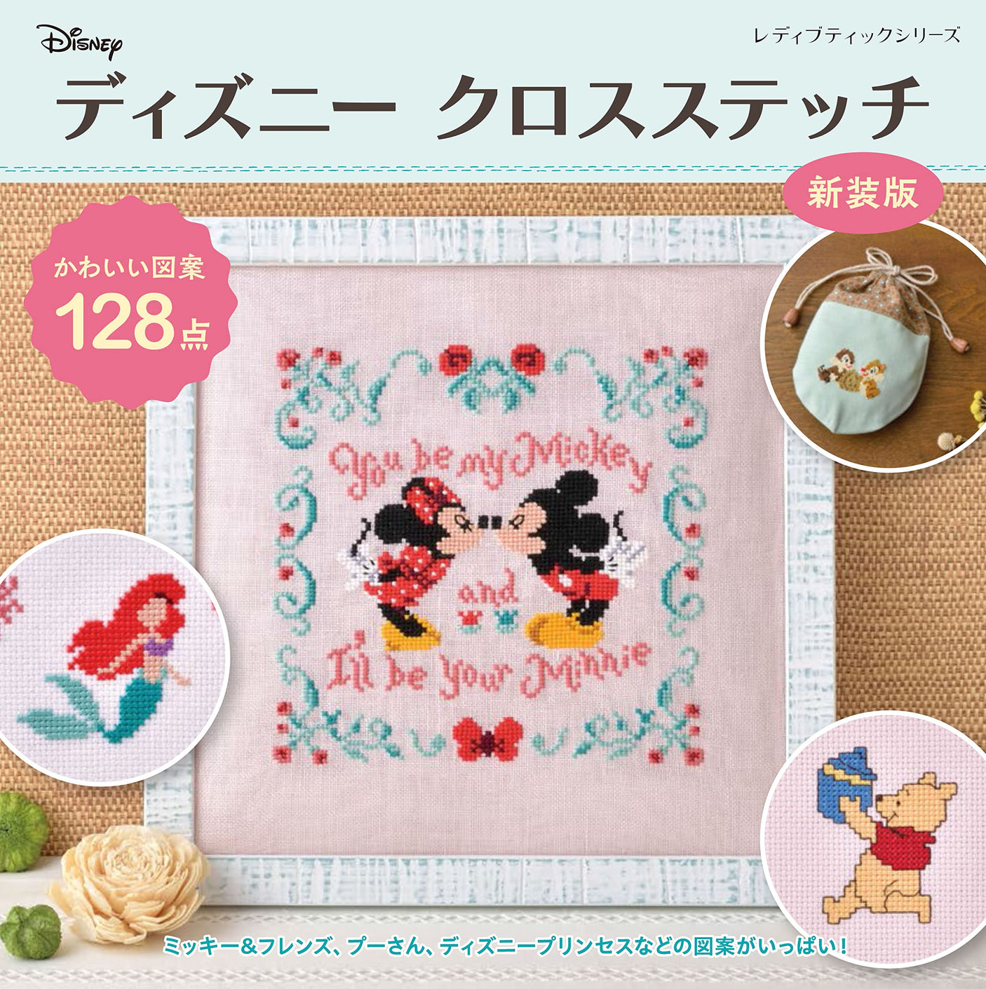 Disney cross stitch new edition Japanese Craft Book