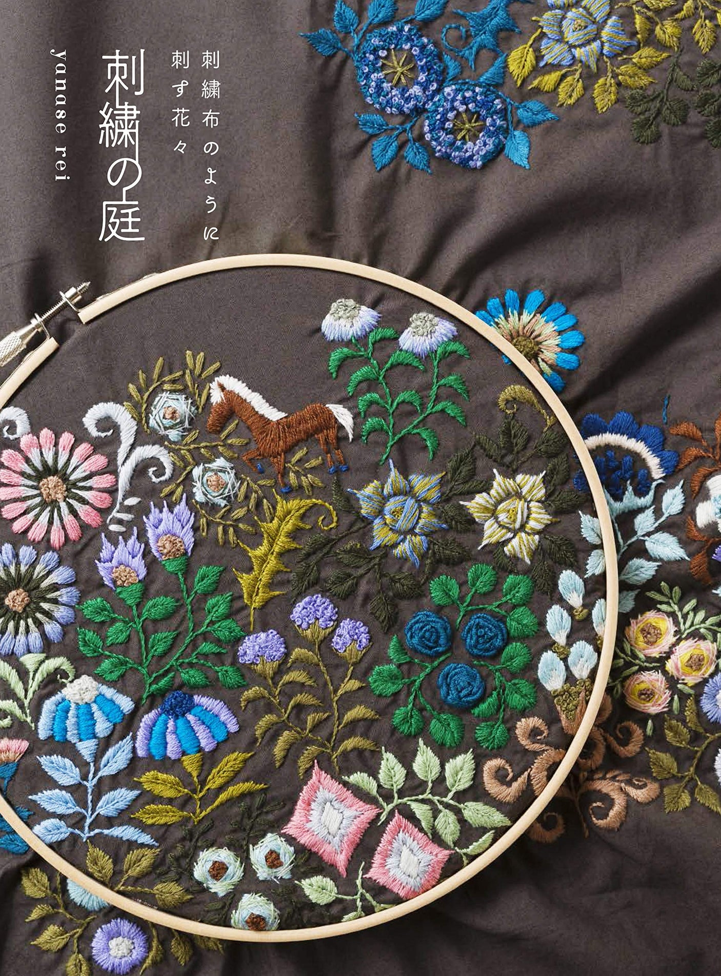 Embroidery Garden Flowers embroidered like embroidered cloth Japanese Craft Book