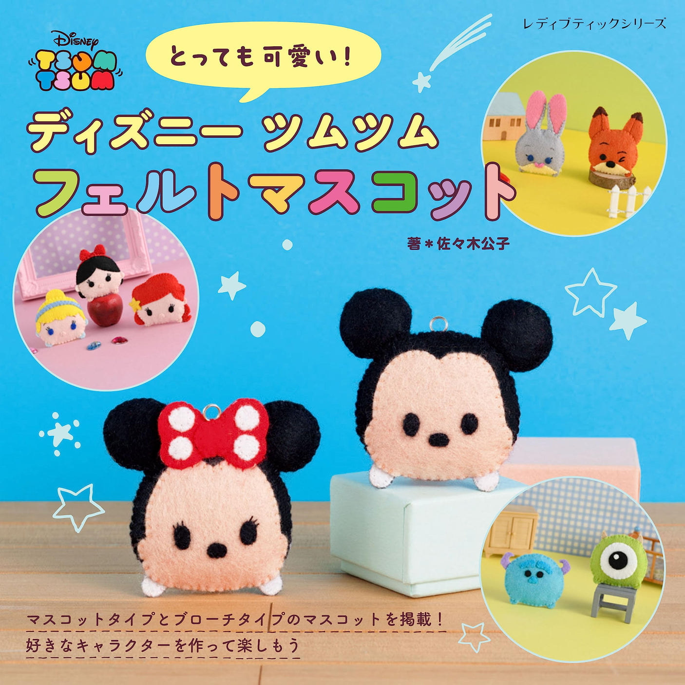 Disney Tsum Tsum felt mascot Crochet - Japanese Craft Book