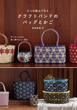 Craft band bags and baskets made with six-ply knitting Japanese Craft Book Hiromi Matsuda - Japanese Craft Book