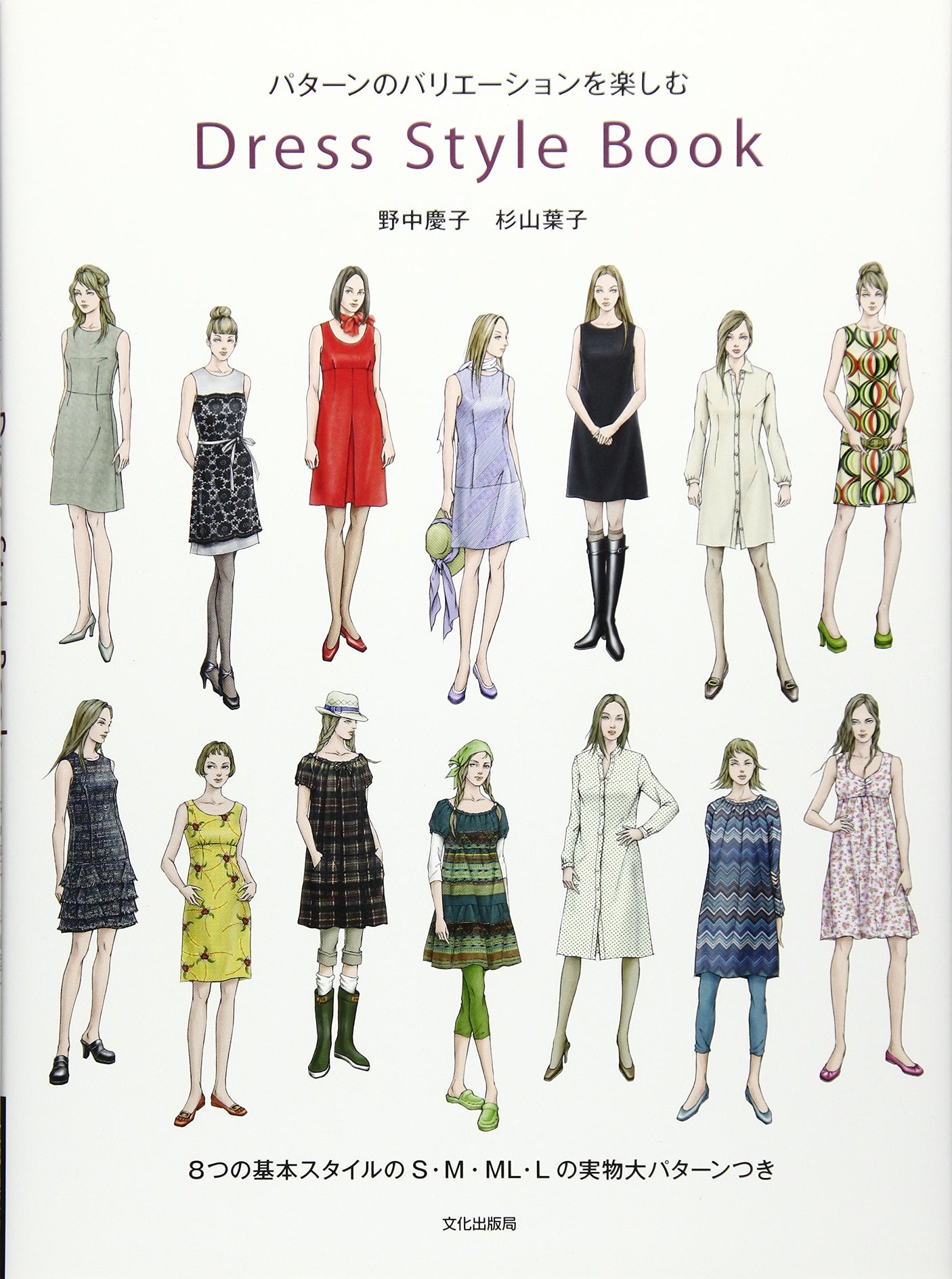 Keiko Nonaka, Yoko S Dress style book Enjoy pattern variations - Japanese Craft Book