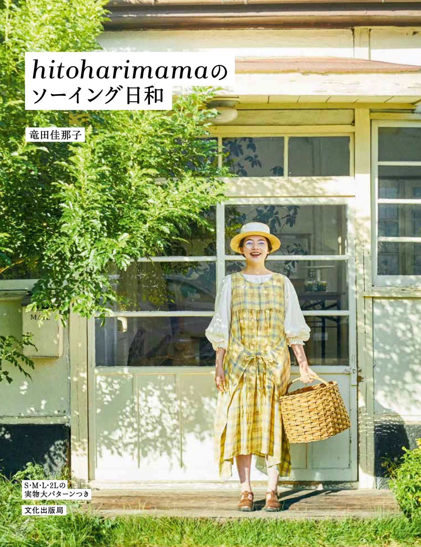 hitoharimama's Sewing Day - Japanese Craft Book