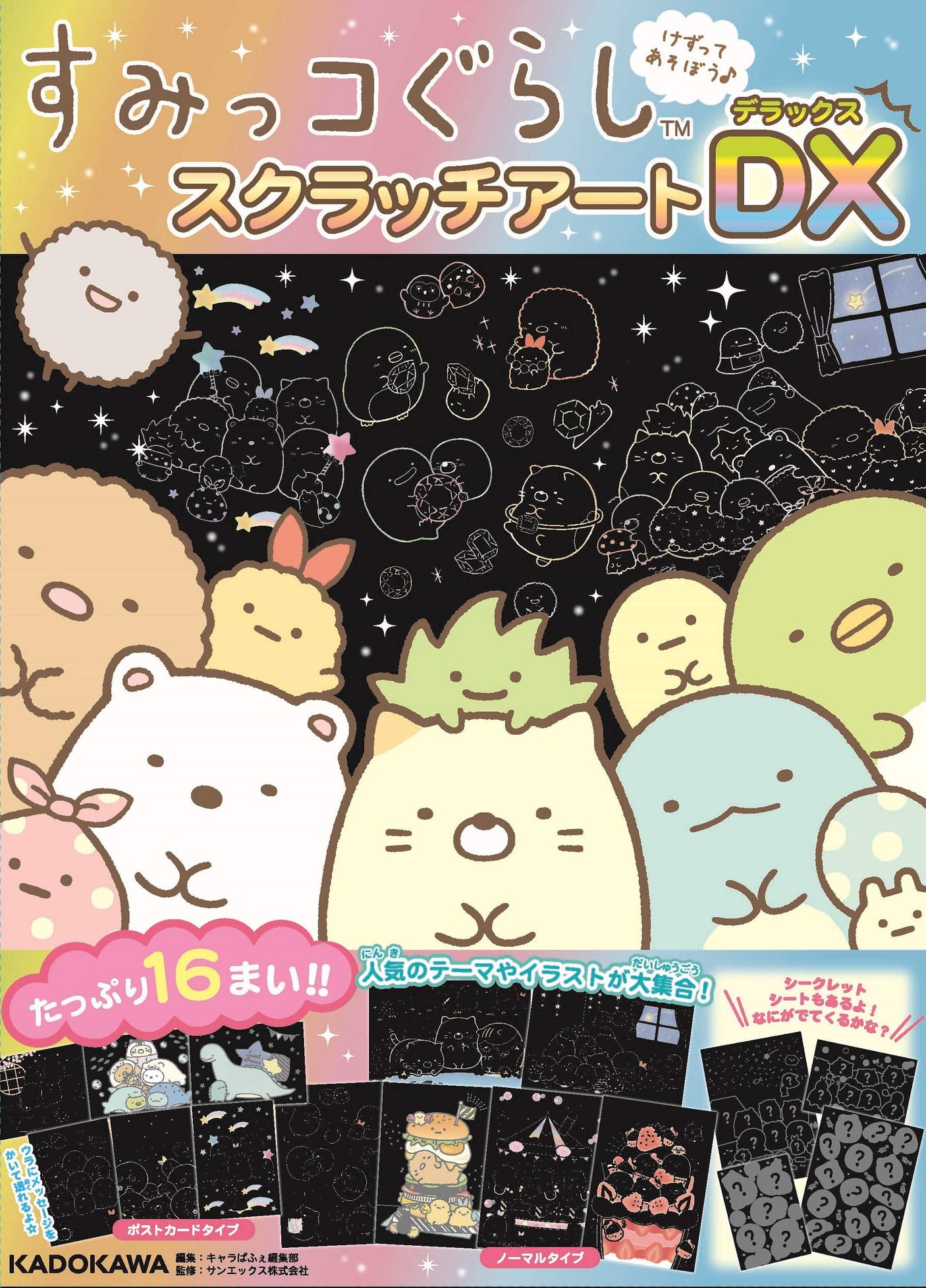 3rd Sumikko Gurashi Scratch Art DX Japan scratch art book - Japanese Craft Book