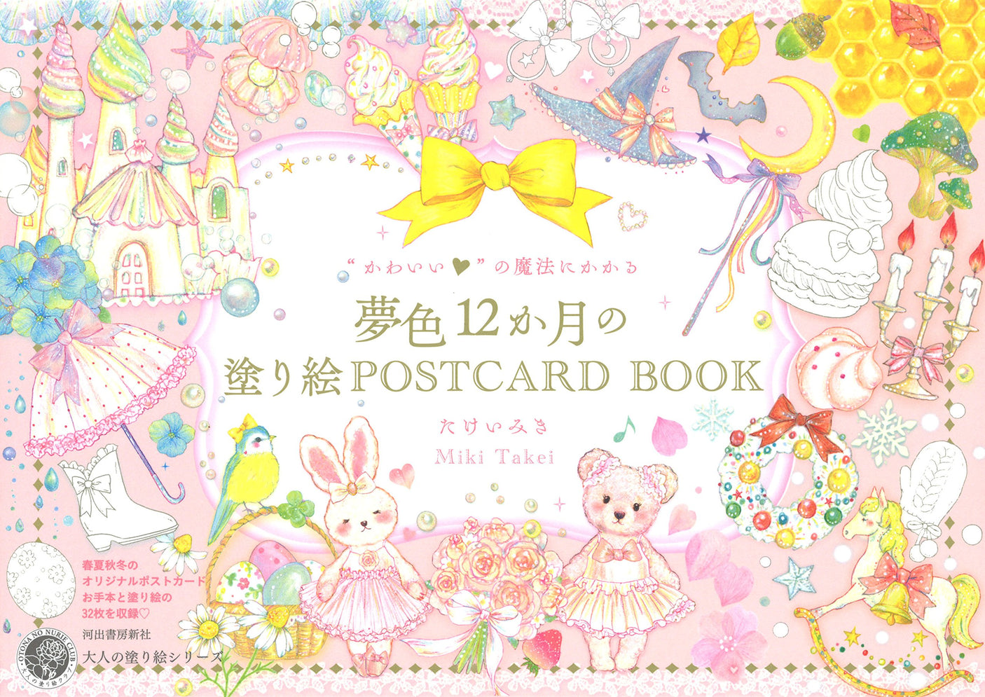 A coloring POSTCARD BOOK of 12 months of dreams, enchanted by the magic of "kawaii" - Japanese Coloring Book