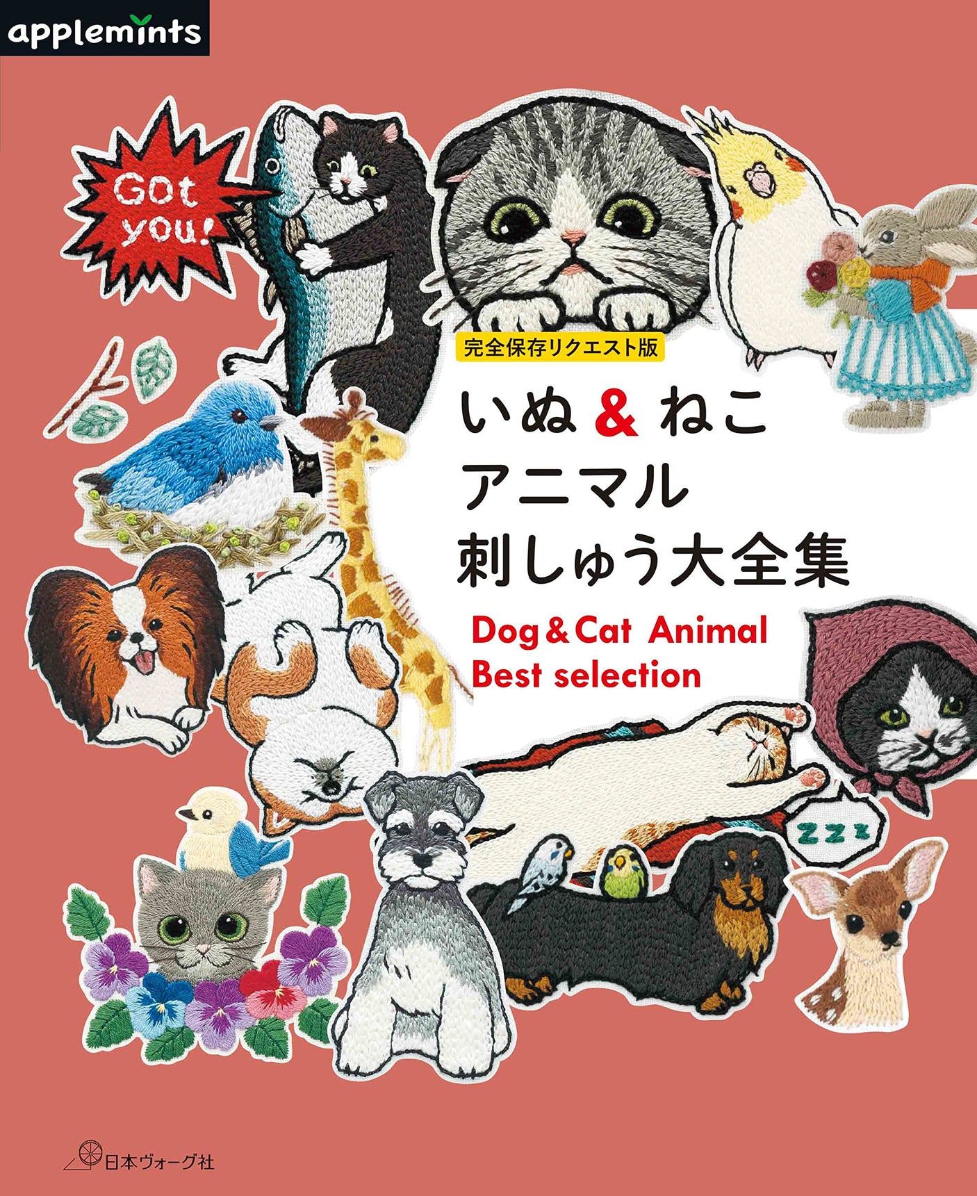 Complete preservation request version Dog & Cat Animal embroidery complete collection Japanese Craft Book