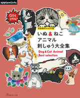 Complete preservation request version Dog & Cat Animal embroidery complete collection Japanese Craft Book