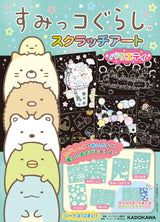 5th Sumikko Gurashi Scratch Art Variety scratch art - Japanese Craft Book