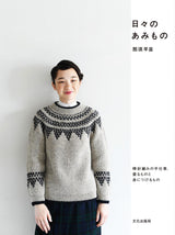 Daily Ami-knitting Handicrafts, what to wear and what to wear Japanese Craft Book