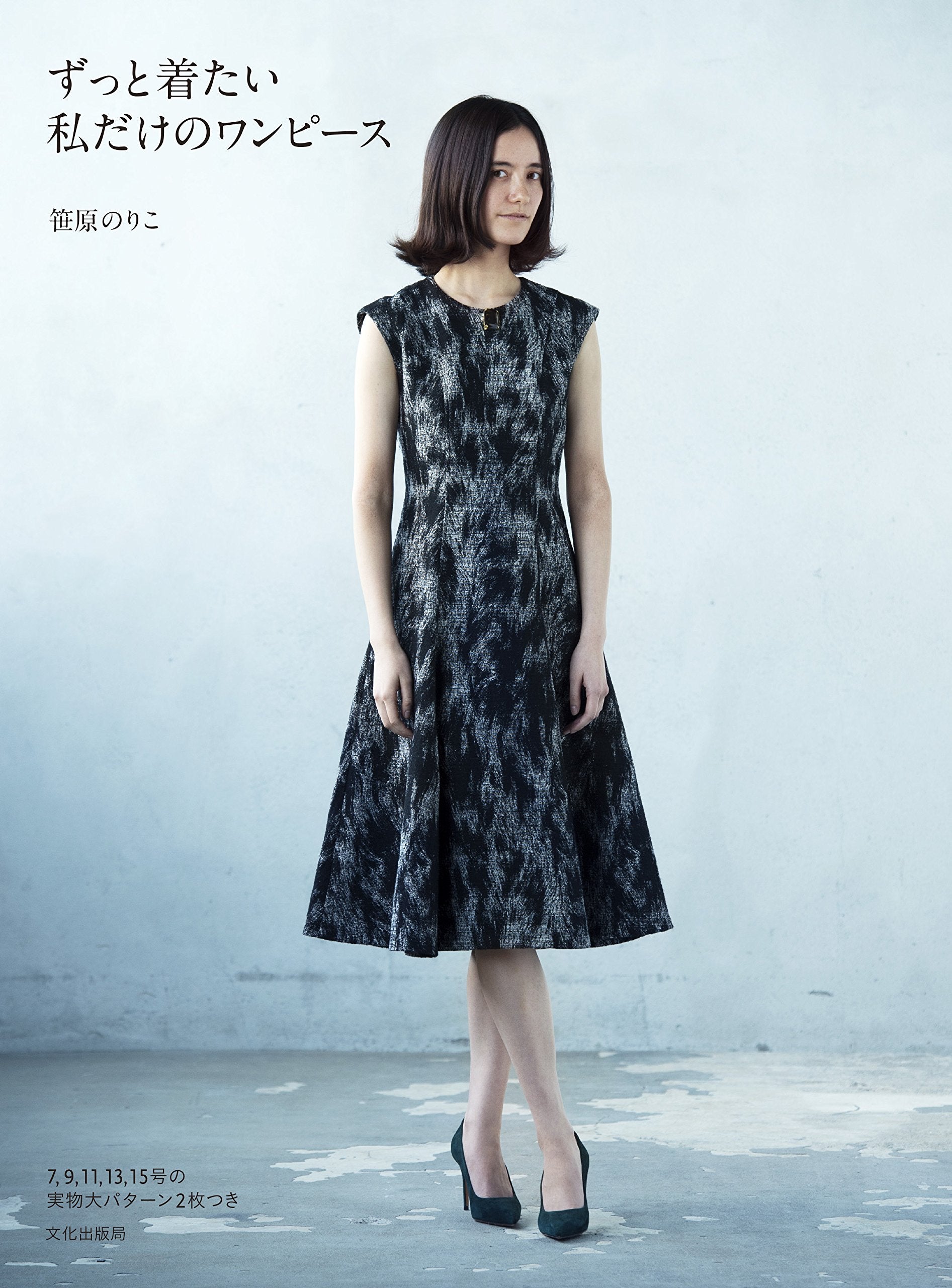 Noriko Sasahara one-piece dress that I want to wear forever Patterns  clothes - Japanese Craft Book*