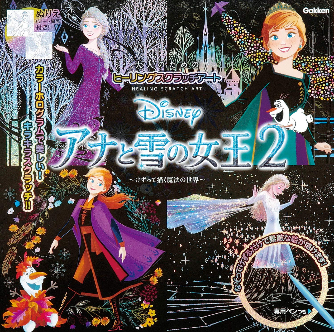 Disney Frozen 2 Japanese Healing Scratch Art Book - Japanese Craft Book