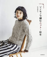 Winter knitting with sonomono 2 Japanese Craft Book