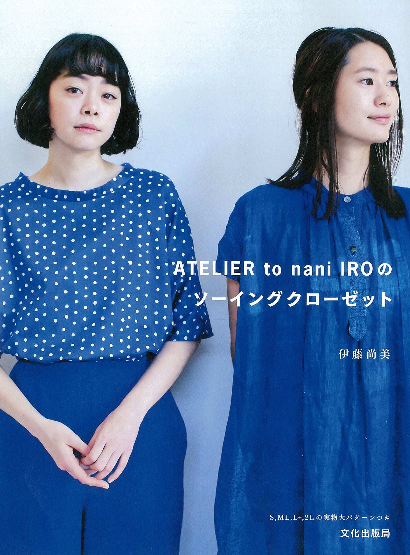 ATELIER to nani IRO Saw closet in - Japanese Craft Book