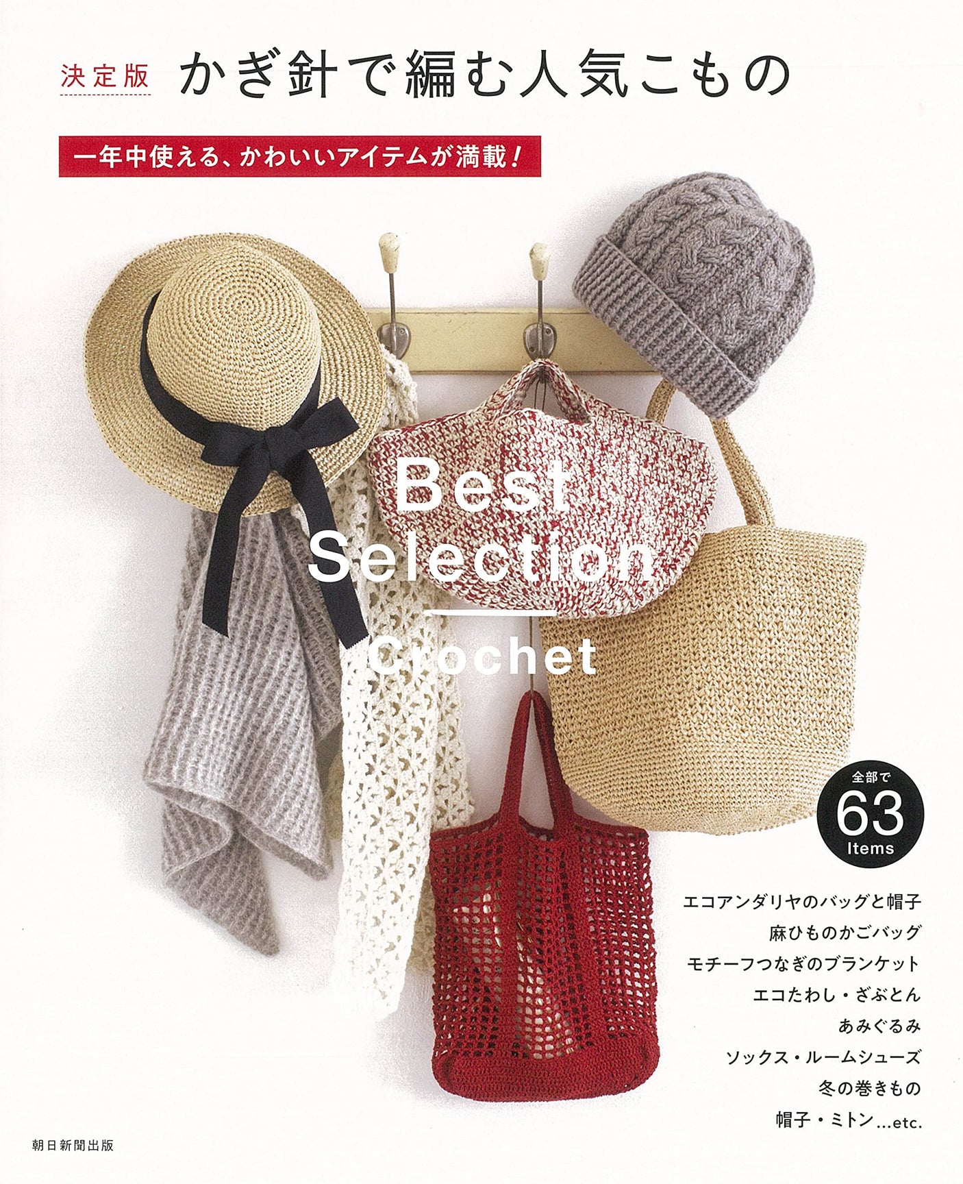 Best Selection Popular Crochet Stitches stylish beaded pouches and bags - Japanese Craft Book*