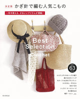 Best Selection Popular Crochet Stitches stylish beaded pouches and bags - Japanese Craft Book*