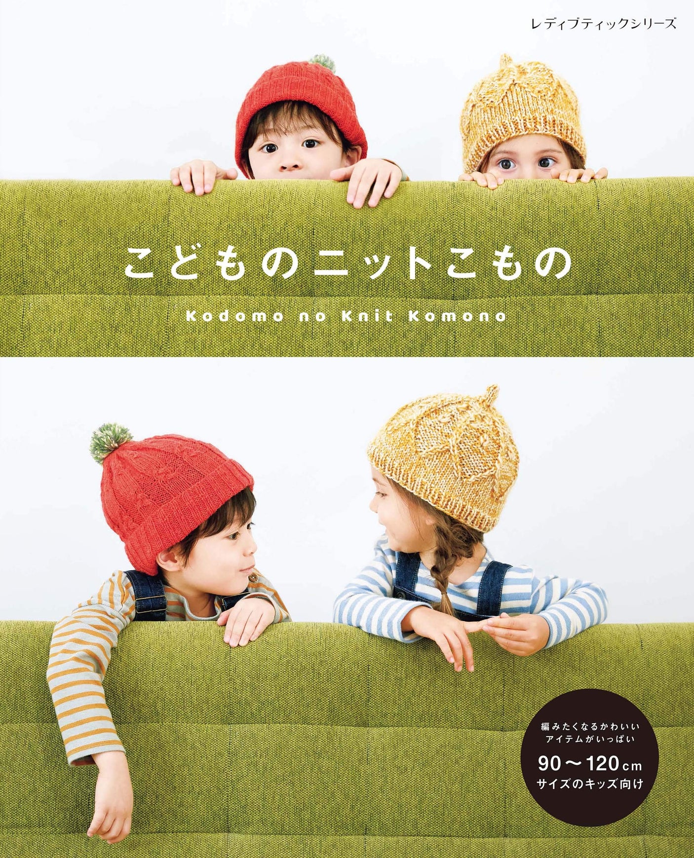 Children's knitted items Japanese Craft Book