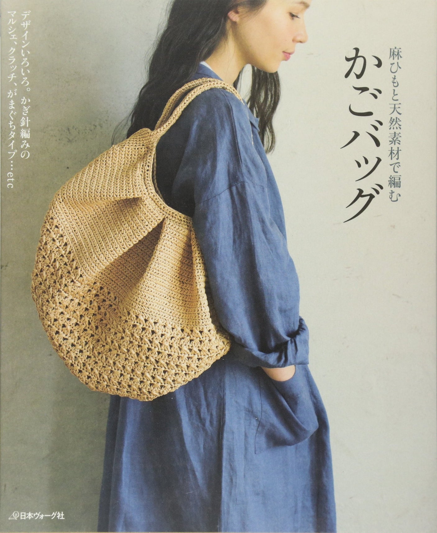 Basket bag woven from twine and natural materials Japanese Craft Book