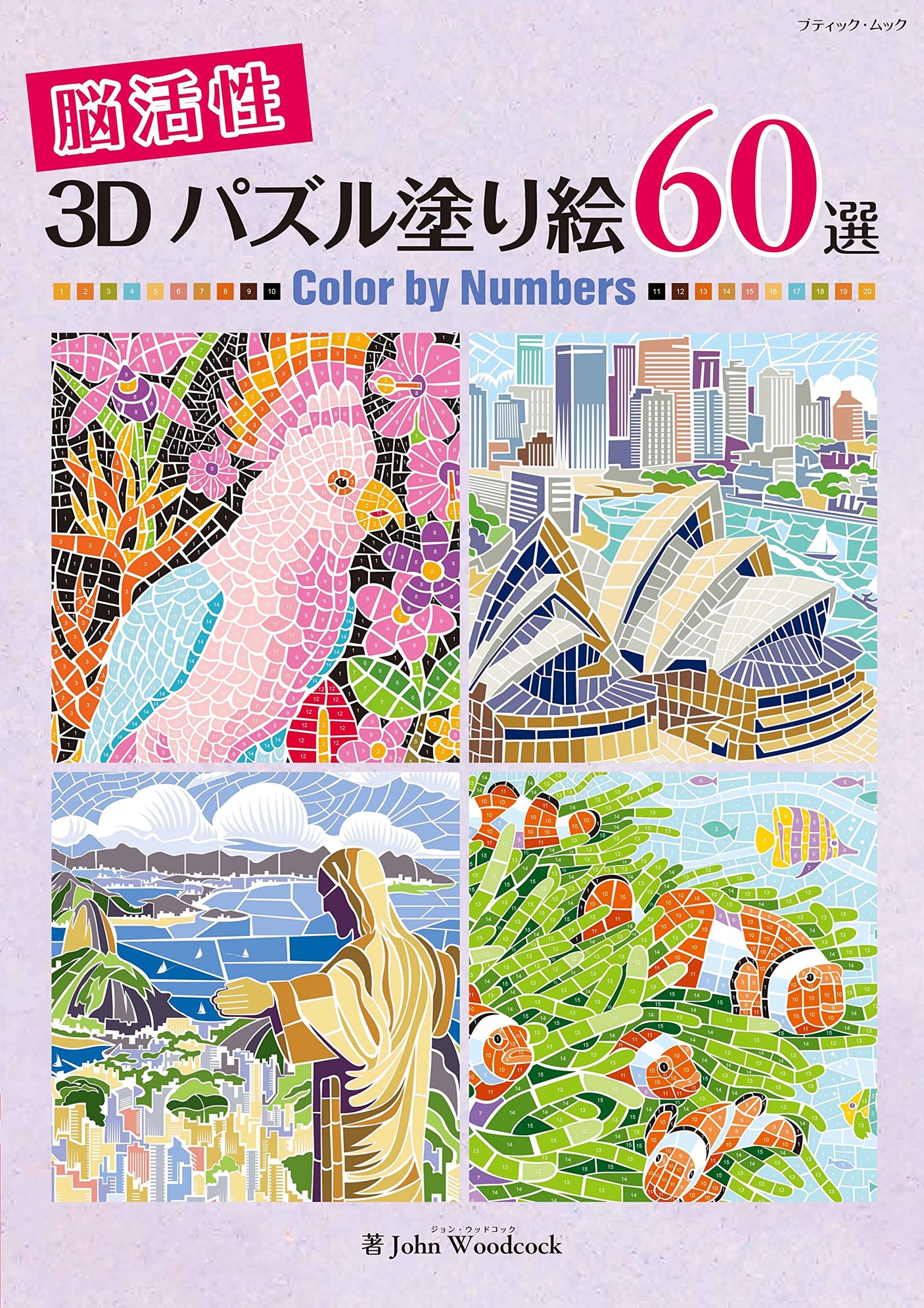 60 brain-activating 3D puzzle coloring books - Japanese Coloring Book