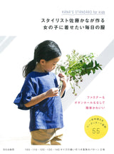 Kana's Standard Wardrobe for Kids - Japanese Craft Book girl kids sewing book - Japanese Craft Book