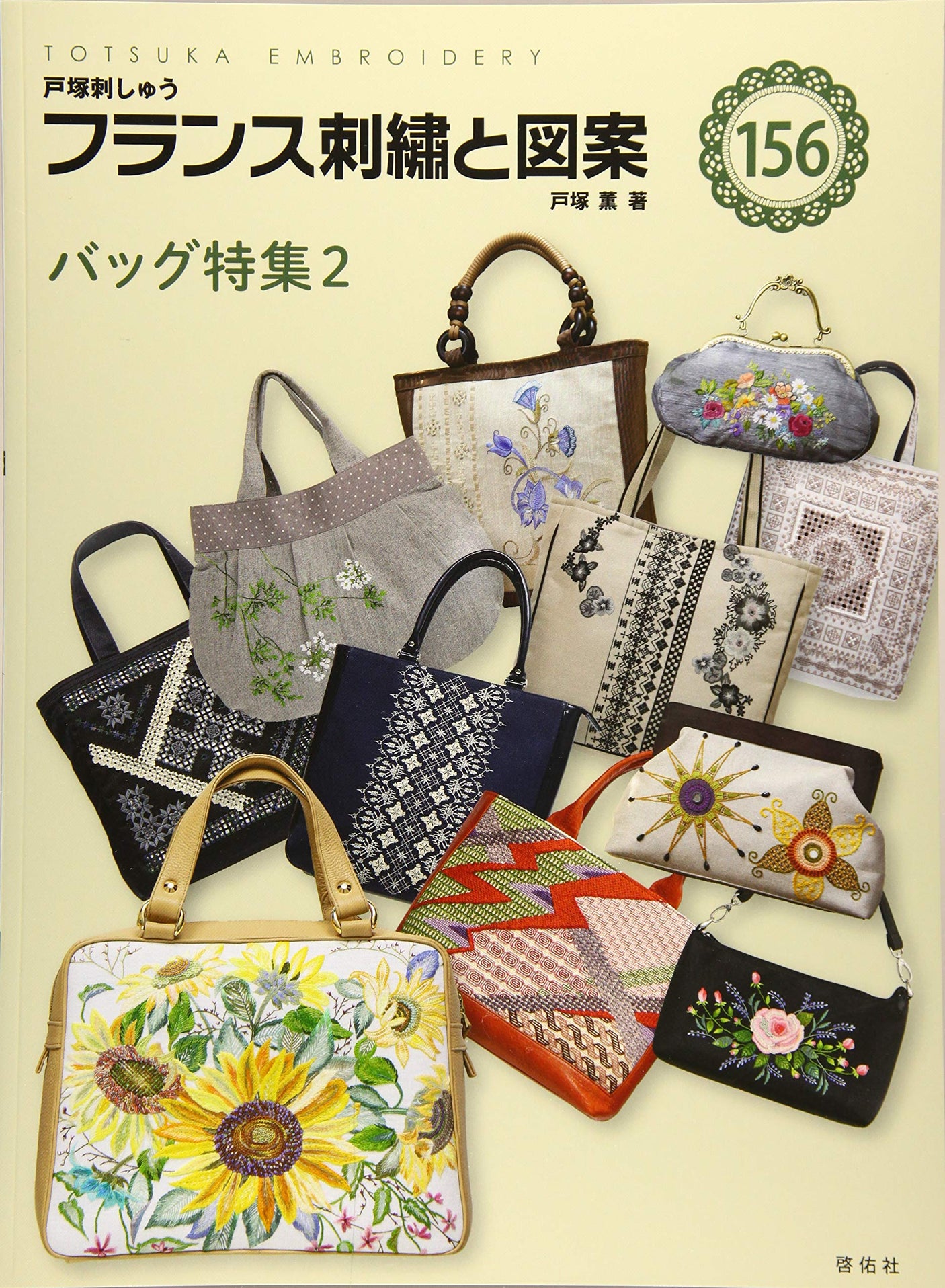 French embroidery and designs 156 Bag special feature 2 Japanese Craft Book