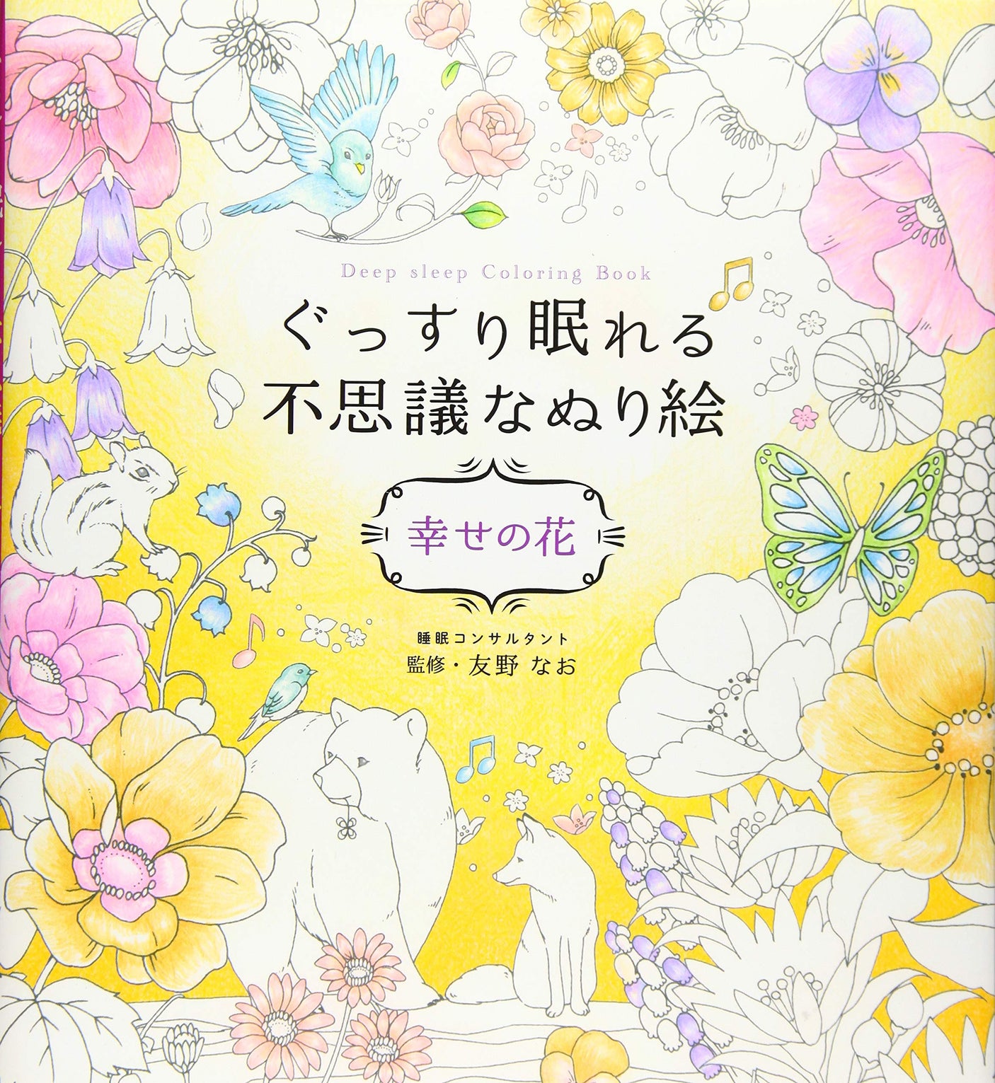 Mysterious coloring picture for a good night's sleep Japanese Craft Book Nao Tomono coloring book - Japanese Craft Book