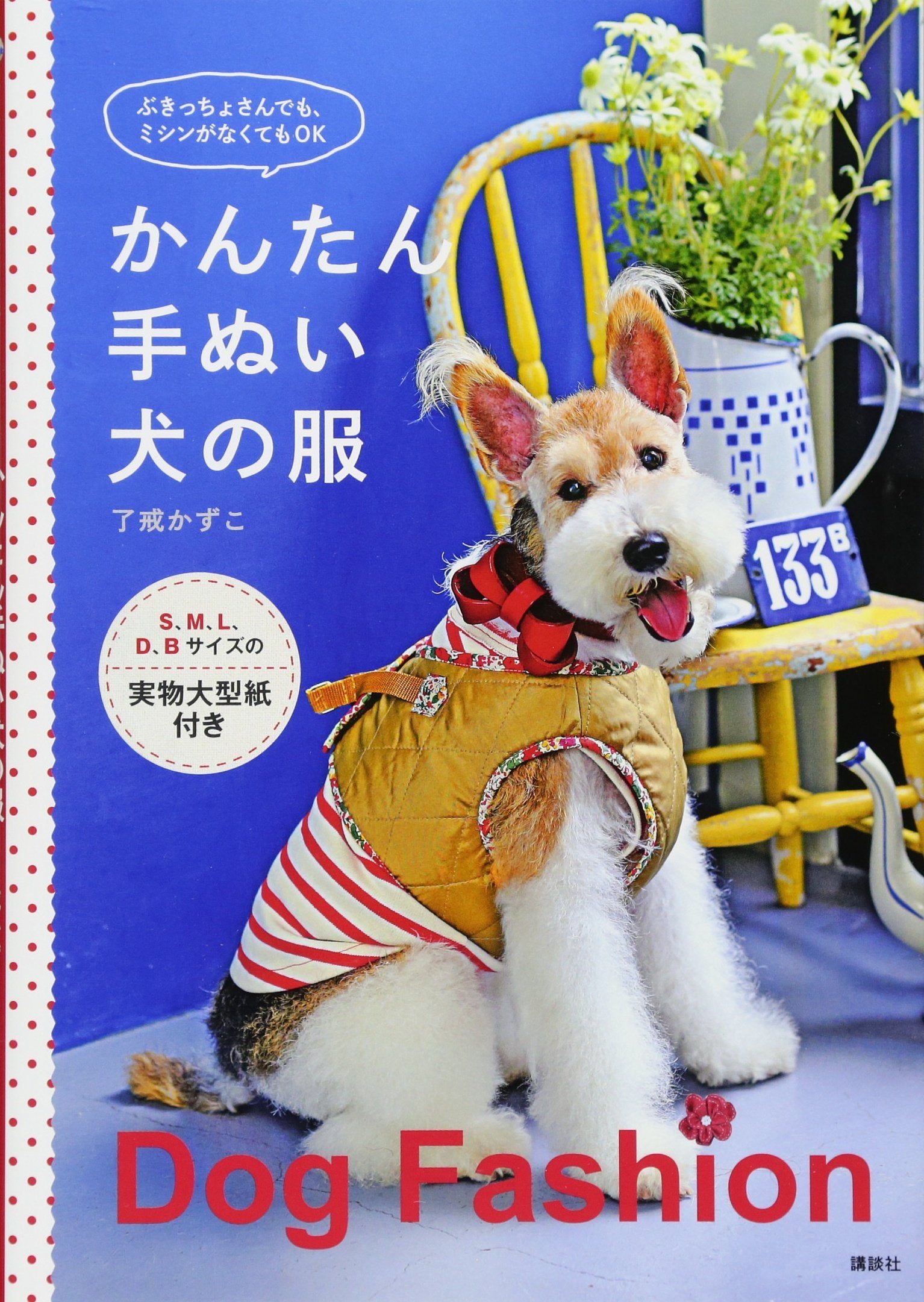 Easy handicraft dog clothes Japanese Craft Book clothes for dogs Jap Japanese Craft Bookstore