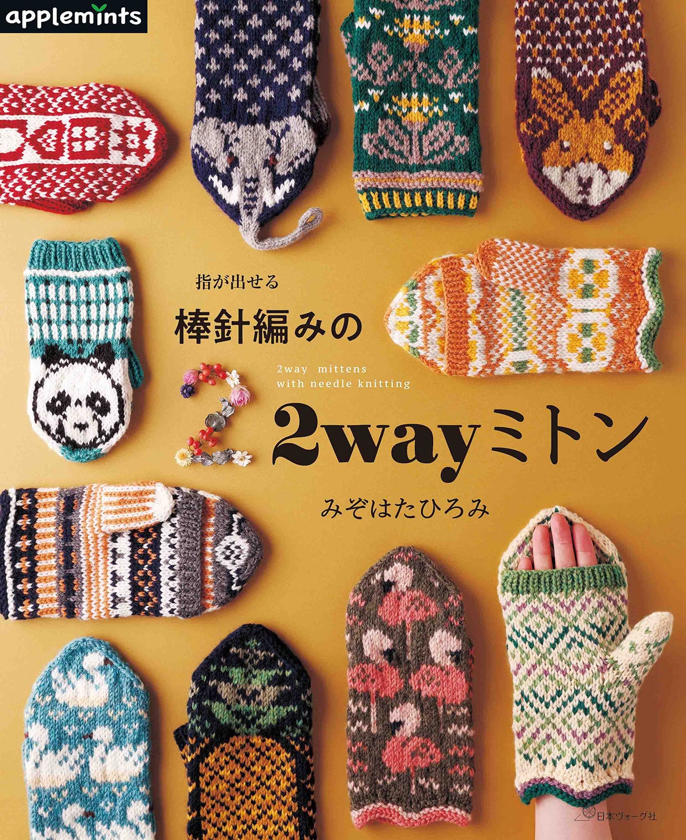 2-way mittens knit with a finger Japanese Craft Book pattern knitting Hiromi Mizohata - Japanese Craft Book