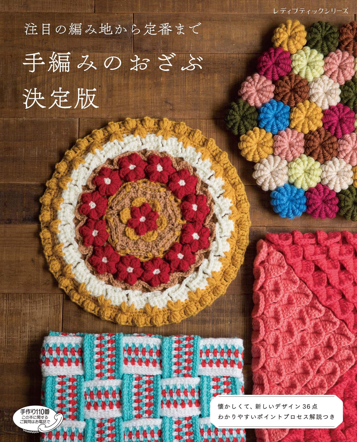 Hand-knitted zabu definitive edition Japanese Craft Book