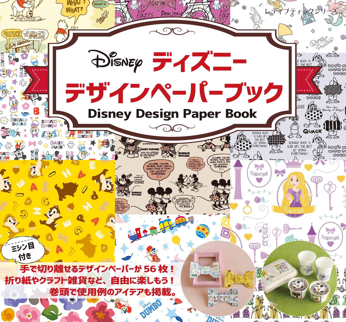 Disney Design Paper Book (Lady Boutique Series)