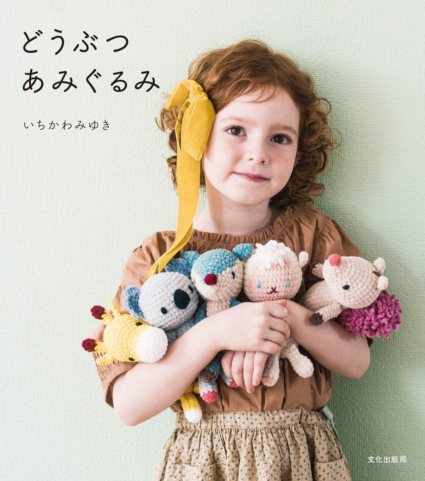 animal amigurumi Japanese Craft Book