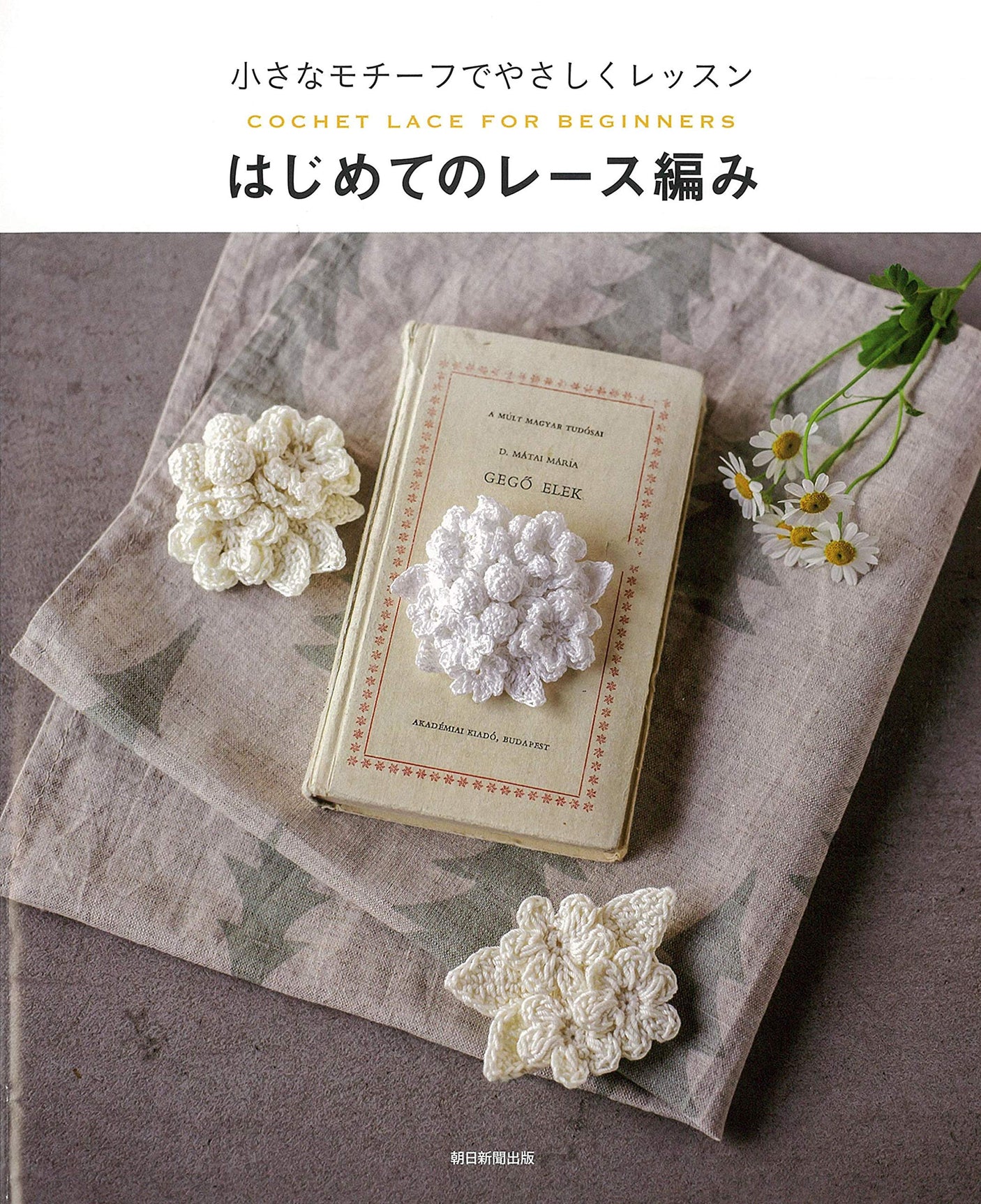 Easy lessons with small motifs First lace knitting Japanese Craft Book