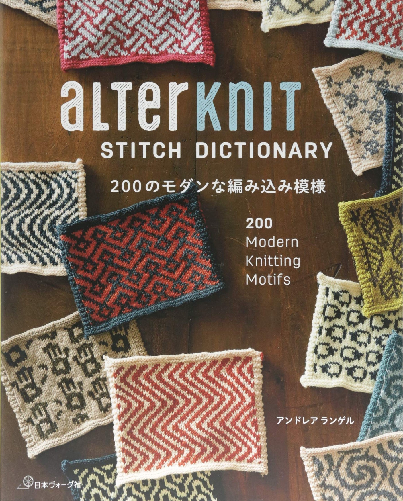 ALTERKNIT STITCH DICTIONARY 200 MODERN KRAIT PATTERNS Japanese Craft Book