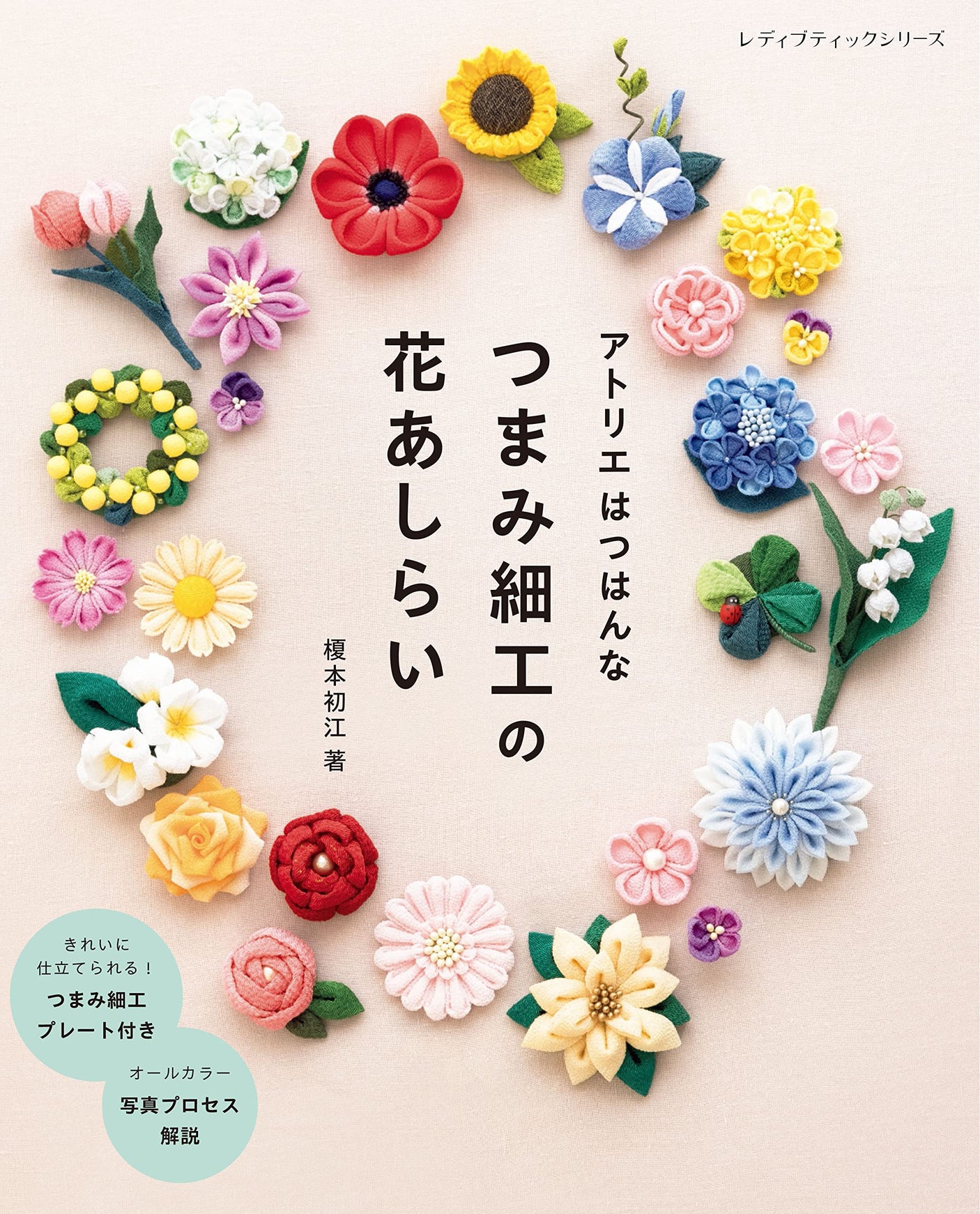 Atelier Hatsuhanna - flower decoration with pinched work Hatsue Enomoto - Japanese Craft Book