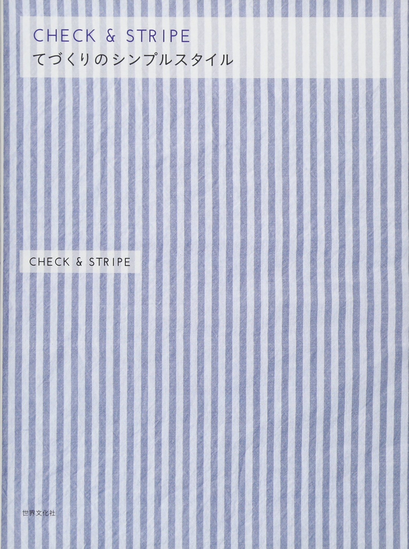 CHECK&STRIPE CHECK&STRIPE Simple handmade style Japanese Craft Book