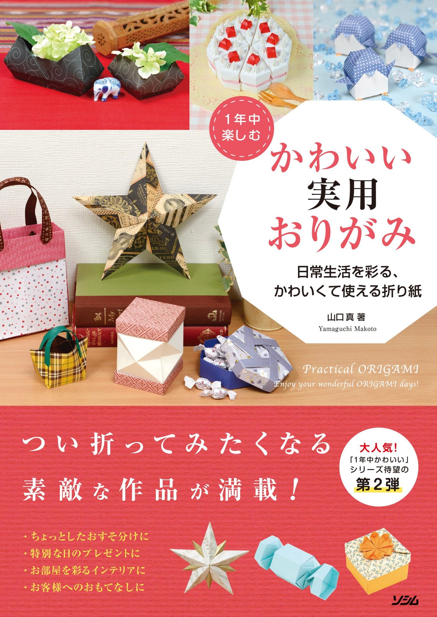 Cute and practical origami that you can enjoy all year round Cute and useful origami that colors your daily life Japanese Craft Book