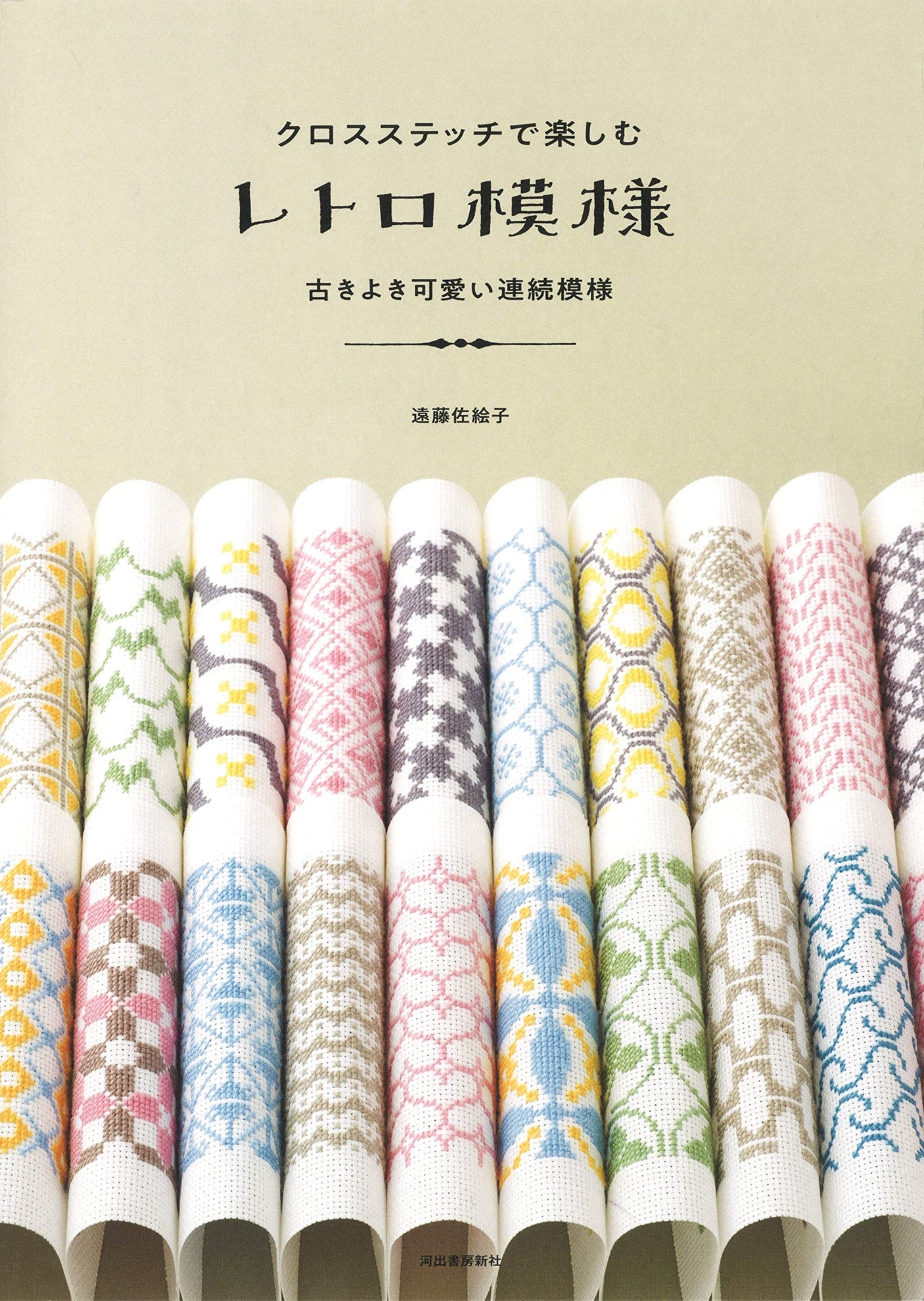 Retro pattern to enjoy with cross stitch Embroidery - Japanese Craft Book